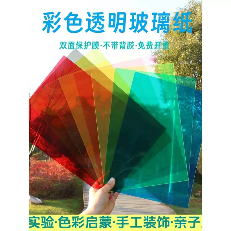 彩色透明pvc塑料片材手工玻璃纸光影蝴蝶翅膀七彩纸幼儿园教学diy
