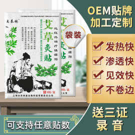 王泰林艾草灸贴发热黑膏药护颈保健老年人膏药批发跑江湖产品袋装