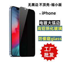 苹果17 15 12适用iPhone16缩小版14plus玻璃13promax防窥11钢化膜