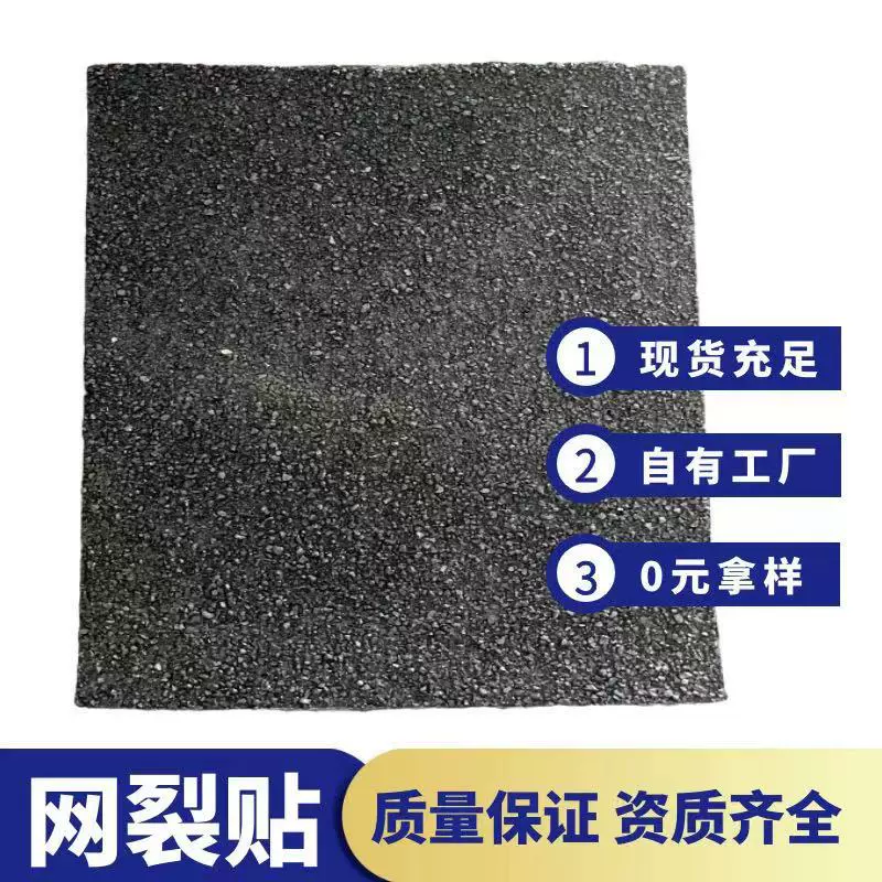 网裂贴智能修复长效防护水泥沥青路面道路修复白改黑自粘式网裂贴