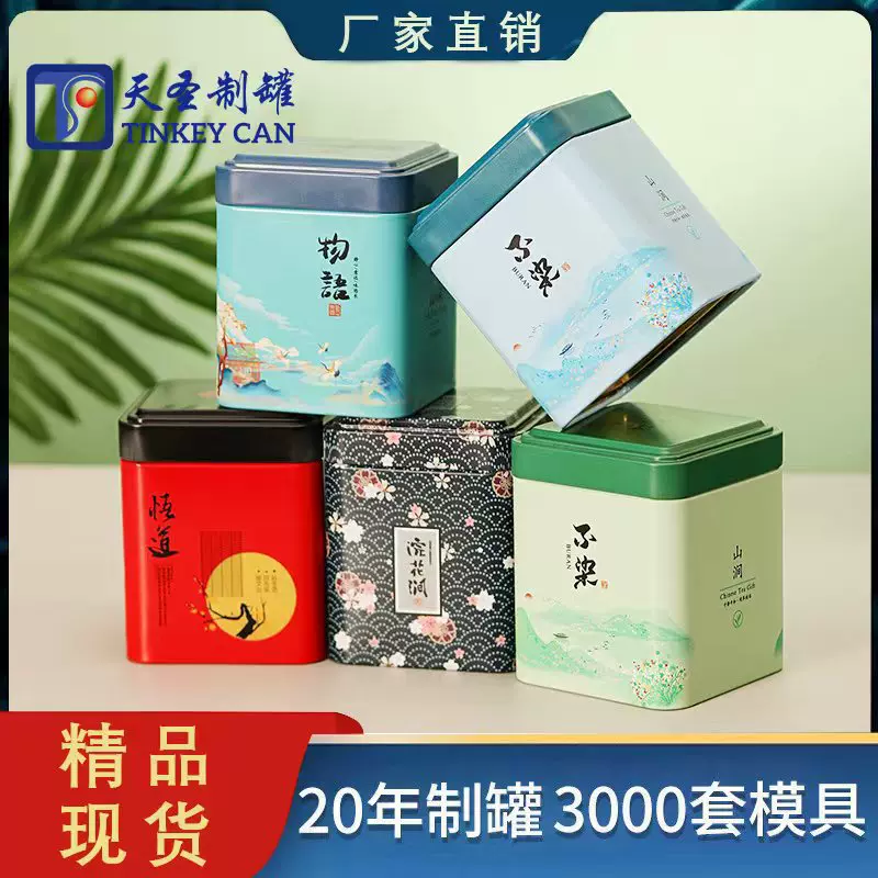 现货小方形茶叶罐随身携带密封欧式田园风茶叶包装盒马口铁罐