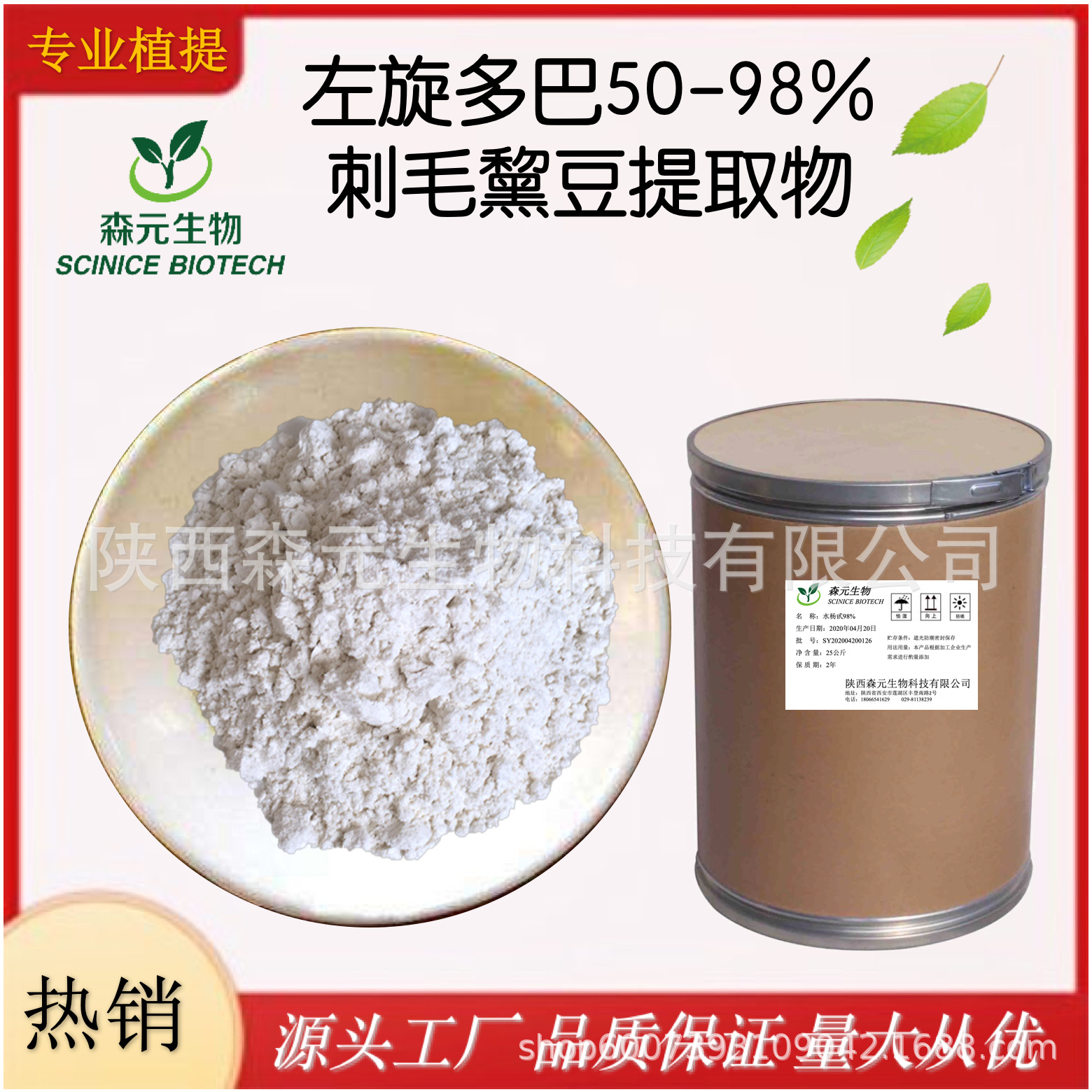 左旋多巴50%&98% 猫豆/刺毛黧豆提取物 59-92-7 SC厂家货源 现货