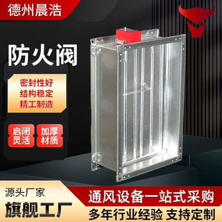 排烟防火阀Smoke&FireDamper70℃280°防火阀圆形方形电动防火阀
