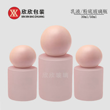 现货30ml50ml圆球盖乳液瓶 按压泵头BB霜粉底液瓶 玻璃精油分装瓶