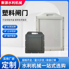 复合树脂闸门玻璃钢PP插板门HDPE塑料PVC闸门 灌溉渠手提简易闸门