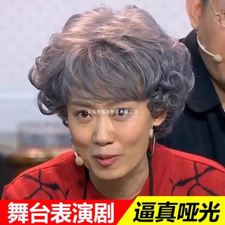 Grandma Performance Wig Set Stage Performance Props Middle-Aged and Elderly Gray Wig Old Lady Female Short Curly Hair Headgear