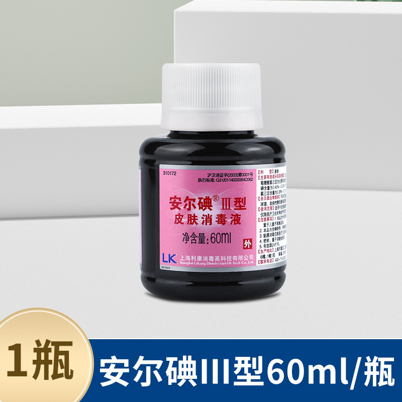 利康安爾ヨウ素1型2型3型皮膚消毒剤粘膜創面消毒アルコールを含まないヨウ素ボルト消毒液|undefined