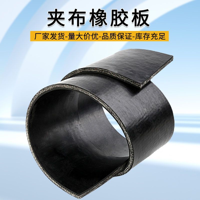 货车车厢铺两层夹线胶垫黑色双层加布橡胶板大型机器减震夹线橡胶