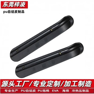 Customized Pu Seat Armrests, Polyurethane Pu Foam Self-Skinning Accessories, Car Wheelchair Accessories, Production According to Drawings and Samples