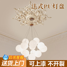 法式pu拼花灯盘圆形吊顶拼花灯盘组合灯池底座装饰仿石膏雕花花盘