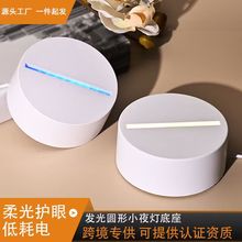 圆形LED亚克力发光白色底座 USB插电单色灯七彩小夜灯跨境认证齐