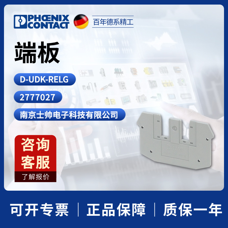 德国 菲尼克斯 凤凰 底座端子 D-UDK-RELG 2777027 phoenix