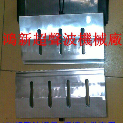 供應廣東深圳市阿里巴巴直銷文件夹胶袋压齿痕超聲波模具加工