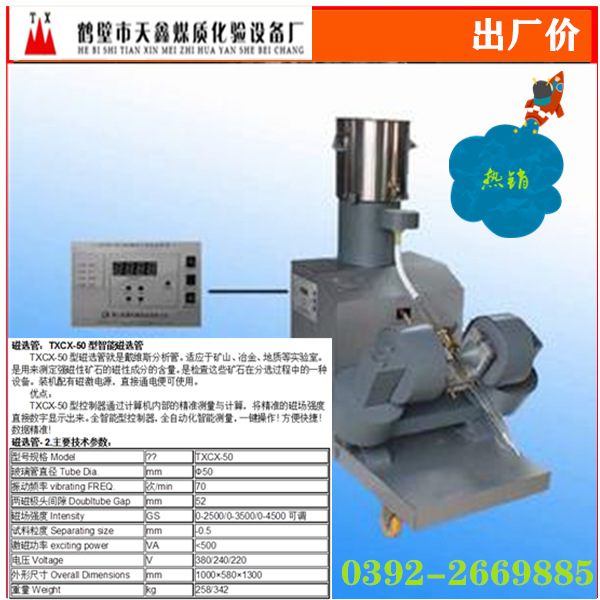 CXG-50磁选管   地质实验室检查分选过程中磁性矿物的回收效果