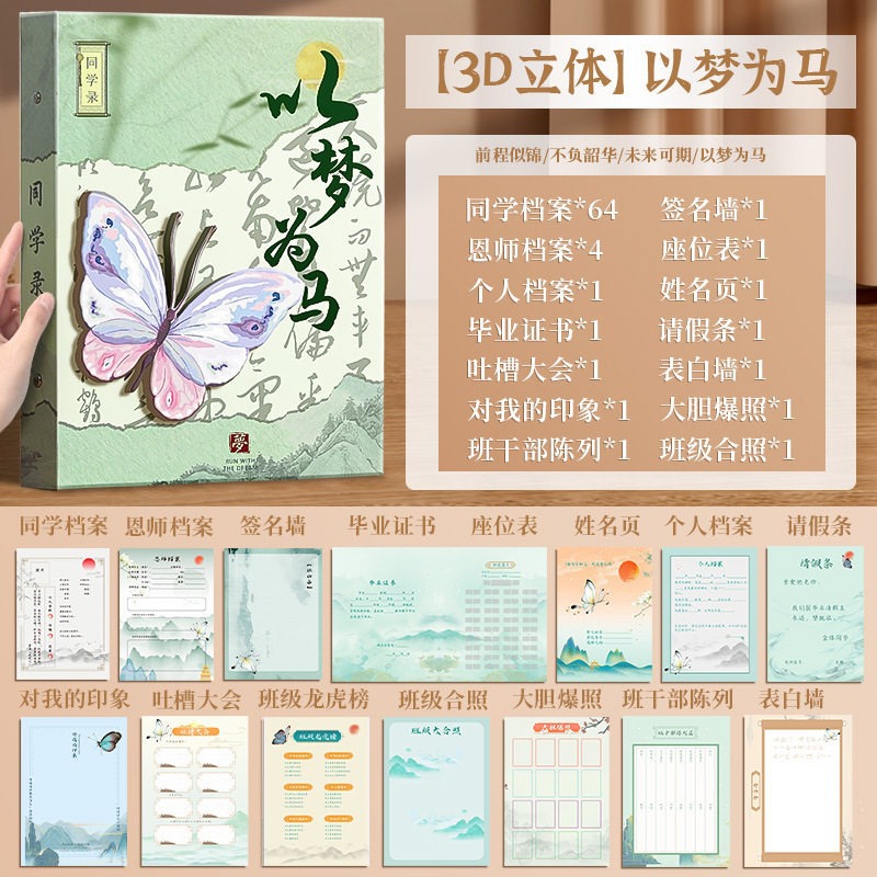 새로운 중국풍 동창록 [꿈을 담아] 80매