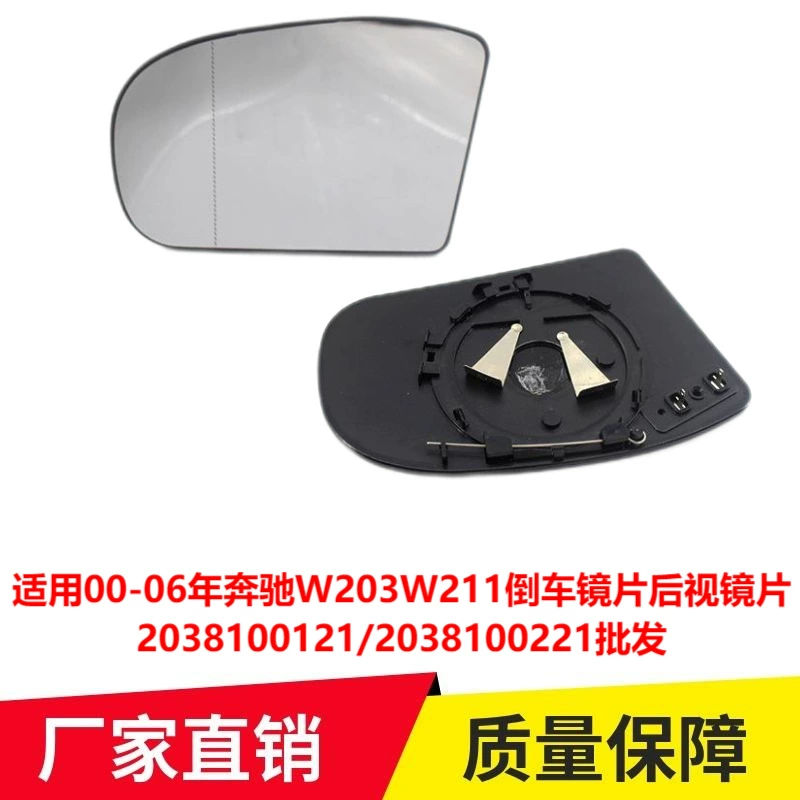 Применимо к 00-06 Mercedes-Benz W203W211 зеркало заднего вида с объективом заднего вида 2038100121 оптом