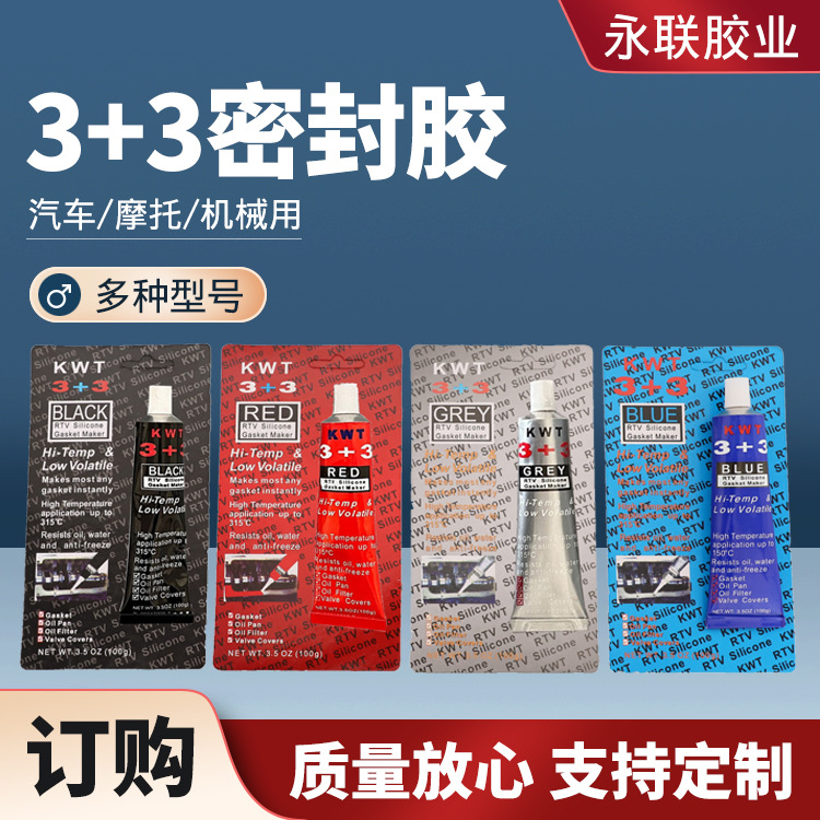 3+3蓝色胶密封胶胶粘剂 汽车摩托车发动机波箱密封胶