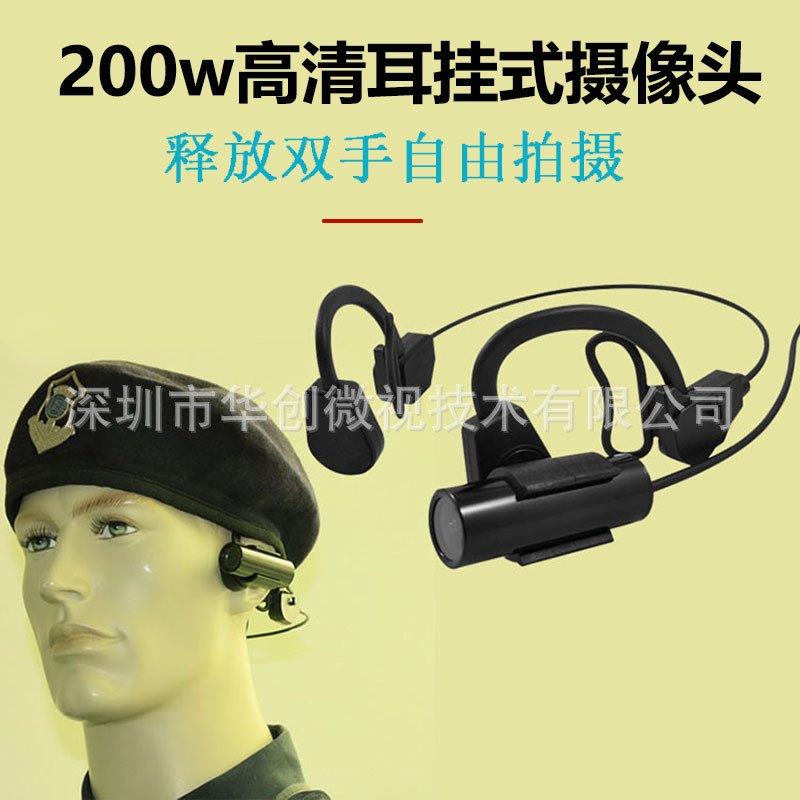 头戴耳挂式智能穿戴执法仪安卓设备USB摄像头otg带音录像机