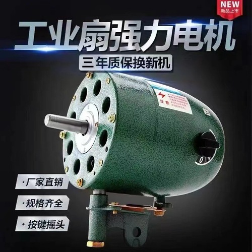 Industrial fan motor with high power, ox horn fan motor, floor fan motor, wall-mounted fan motor, universal motor head for 500/650/750 models