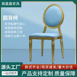 金属圆背餐椅婚礼酒席蓝色靠背椅子铝合金酒店餐椅宴会椅外贸出口