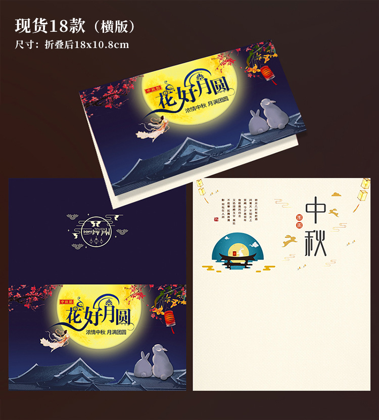 中秋节贺卡现货18款