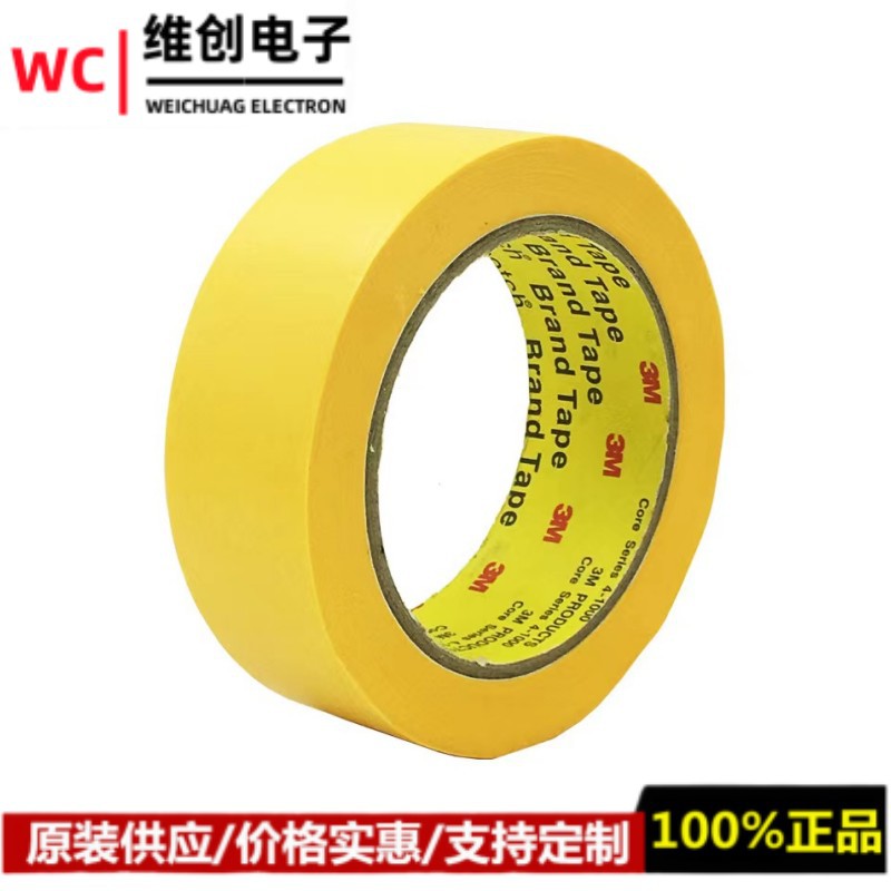 进口批发3M244黄色耐高温汽车喷漆撕下无痕压敏美纹纸胶带