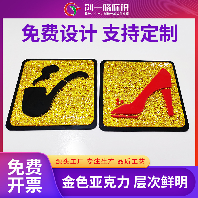 Acrylic toilet signboard toilet golden three-dimensional signboard men's and women's toilet door signboard production