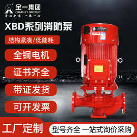 消防水泵XBD立式单级消防泵水泵 室内消火栓给水泵自动喷淋稳压泵