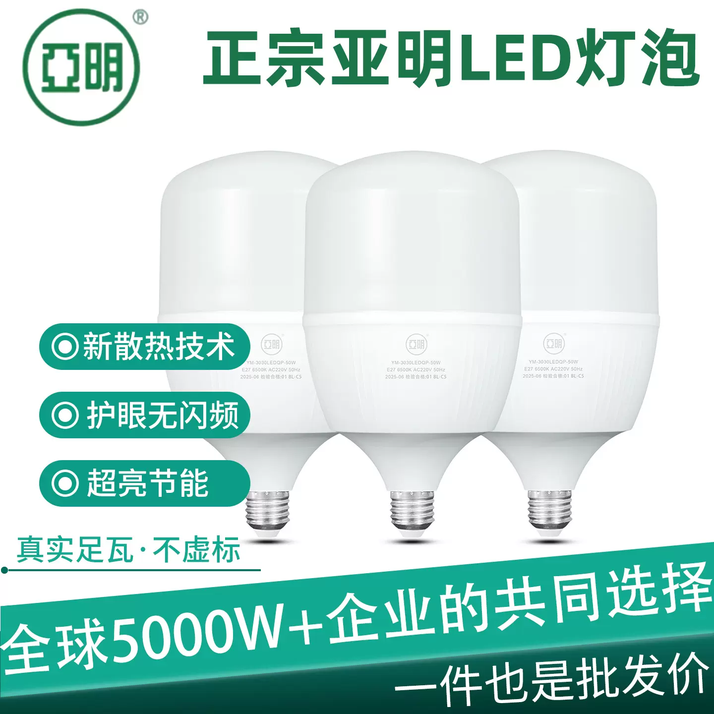 亚明led灯泡e27节能家用球泡灯100W商超工厂照明灯200W三防灯