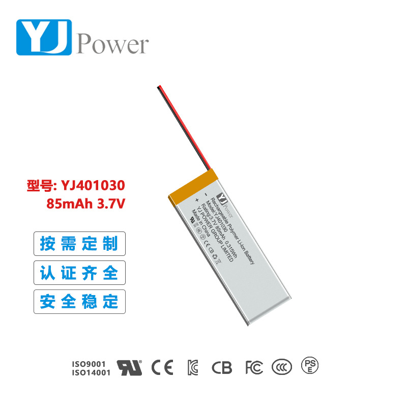 YJ401030/85mah挂脖蓝牙耳机锂电池 聚合物锂电池 软包锂电池