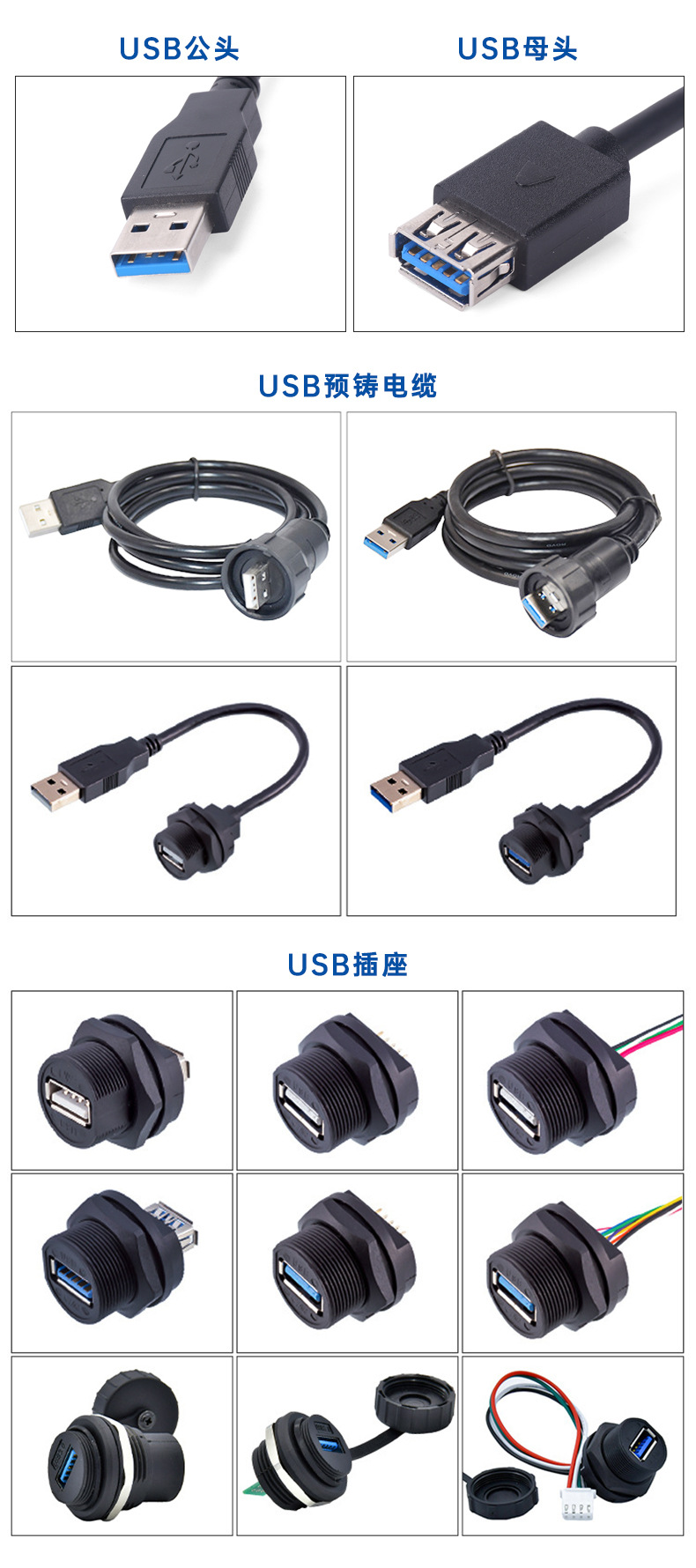 usb连接器