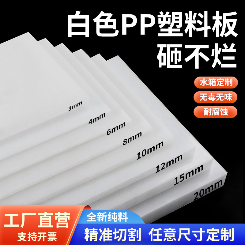 Food Grade White Pp Board Polypropylene Plastic Board Pork Board Pe Board Processing Water Tank Compartment Mat Nylon Board