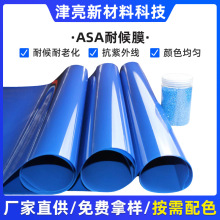 �{ɫASA�ͺ�Ĥ�����������b�PVC�ϳɘ�֬��ASA��Ĥ�ɰ�����ɫ