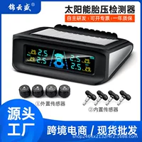 Автомобильный монитор давления в шинах tpms встроенный внешний беспроводной солнечный датчик давления монитор давления в шинах