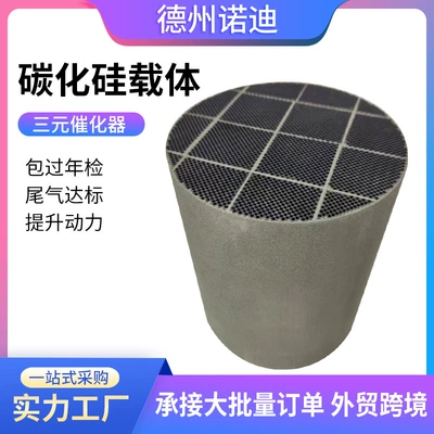 Sanyuan Metal Carrier Filter Katalizator