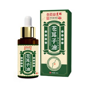Explosions Baiyunshan Xanthium Nose Protecting Oil Herbaceous Nasal Essence Essential Oil Nasal Dry Nasal Sneezing Sneezing Biyan Tongbi Liquid