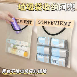 多功能收纳网袋厨房垃圾袋收纳神器壁挂式大容量储物袋魔术贴网兜