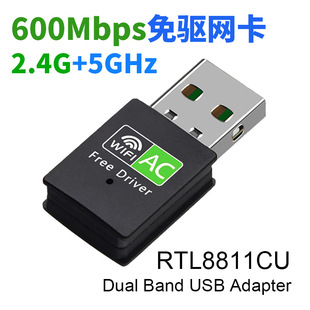 600 м -без беспроводной сетевой карты USB 5G Двойной настольный компьютер приемник Wi -Fi -приемник RTL8811CU