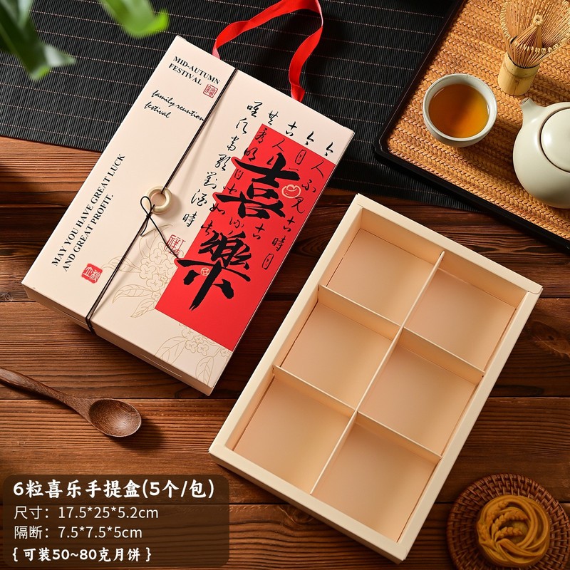 2025中秋月饼礼盒空盒高级感月饼包装盒手提4/6粒中秋节伴手礼盒|undefined
