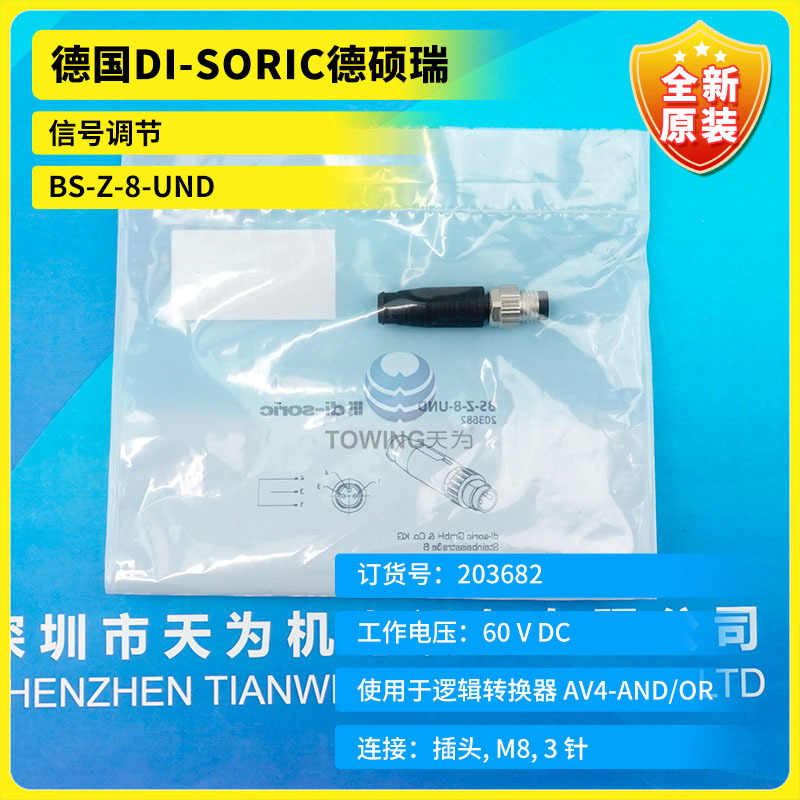 全新原装德国DI-SORIC德硕瑞信号调节BS-Z-8-UND 假一罚十