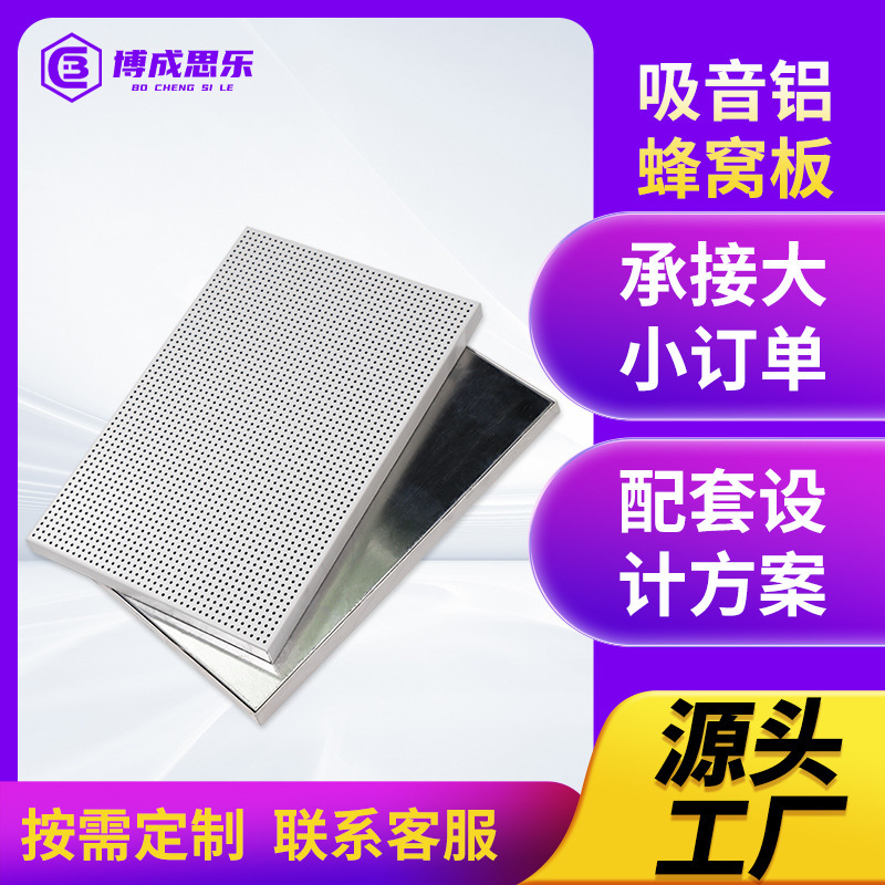 Punched Sound-Absorbing Aluminum Honeycomb Panel for Conference Room with Fabric Texture, Ultra-Microperforated Office Ceiling Aluminum Panel with Ultra-Microperforation for Sound Absorption