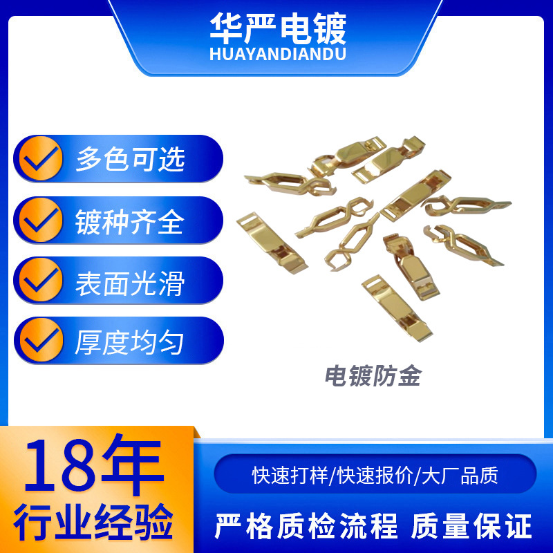 表面处理电镀金加工镀金夹子五金配件电镀防金专业电镀防金设备