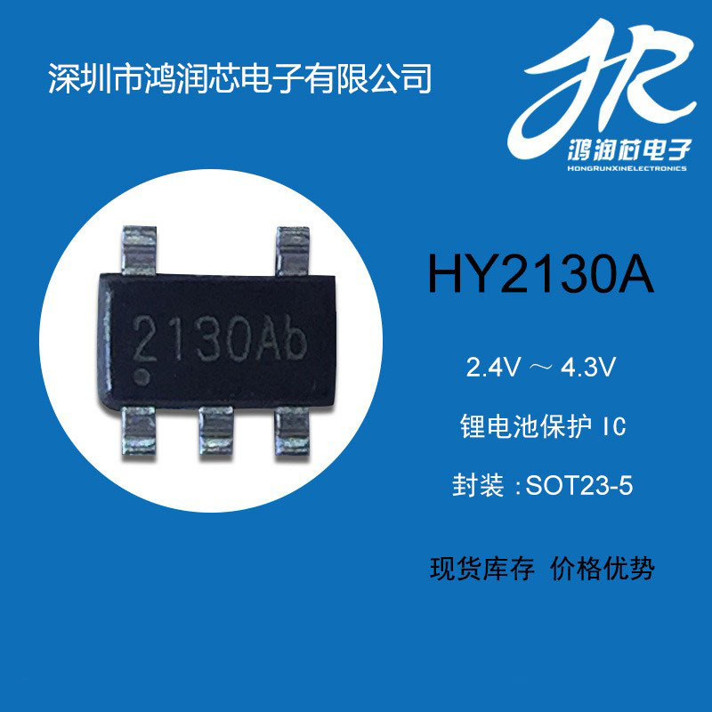 HY2130A 封装SOT23-5 可替XB5353A  8205+DW01二合一锂电池保护IC