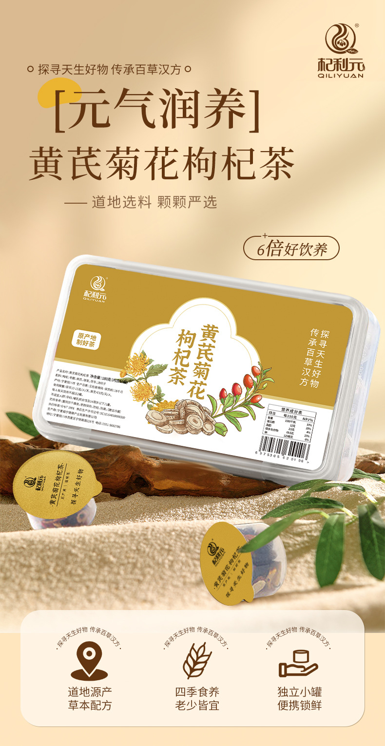 Astragalus Chrysanthemum Goji Herbal Tea Qi Li Yuan Wellness Tea 180g Independent Cup Packaging overview