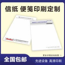 定制信纸印刷企业抬头纸稿纸公司单位文件学校便签本酒店便笺印刷