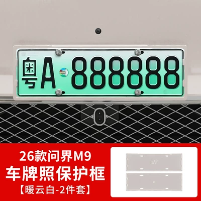 Other Automotive Exterior Supplies – Protection Frame - 26-models-of-wenjie-m9-all-inclusive-license-plate-frame-warm-cloud-white-2-piece-set