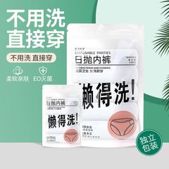 懒得洗一次性内裤女士加工灭菌旅行出差女款日抛短裤免洗酒店批发
