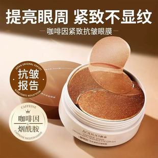 Auduo Caffeine Snake Venom Peptide Anti-Wrinkle Eye Match Fades Dark Circles Big Eye Bags Fine Line Tightening Eye Match