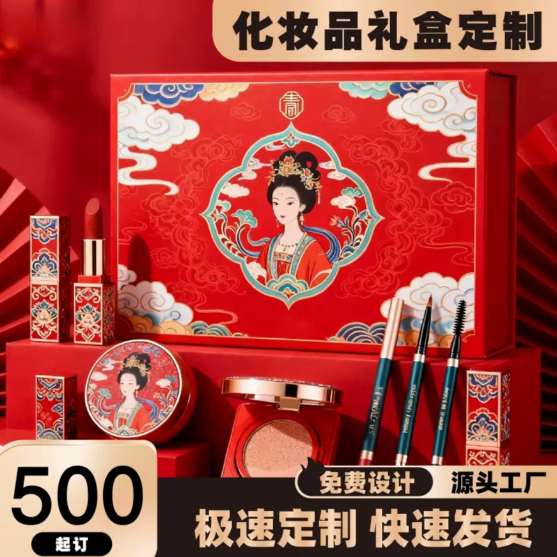 中国风化妆品礼盒定制口红香水包装盒护肤品天地盖礼盒套盒定做