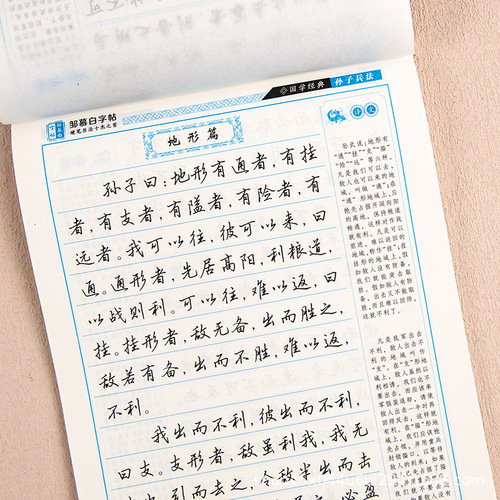 Sun Tzu's Art of War hard pen regular script and running script compared with traditional Chinese classics copy adult student calligraphy running script copybook